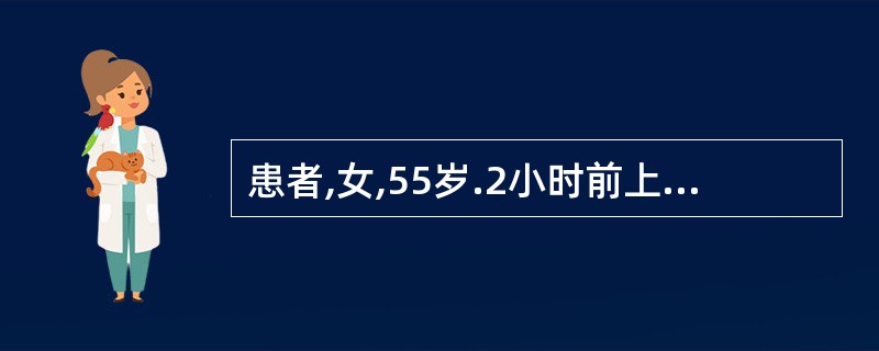 患者,女,55岁.2小时前上楼时突发胸骨后疼痛,伴汗出,经休息及含服硝酸甘油片不