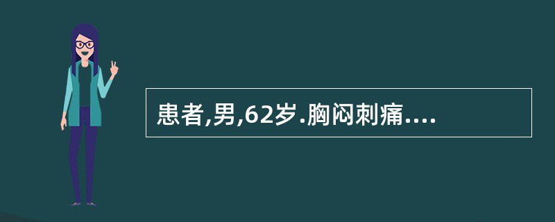 患者,男,62岁.胸闷刺痛.痛有定处,恶心呕吐,口中粘腻,头晕目眩,心悸气短,面