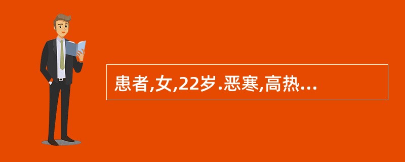 患者,女,22岁.恶寒,高热,咳嗽,胸痛天人院.检查:血压65£¯50mmHg,