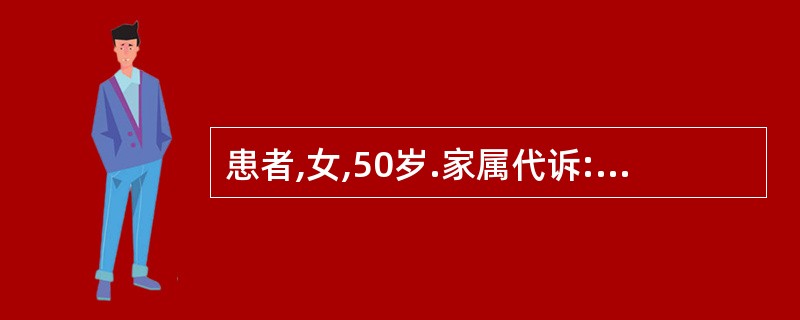 患者,女,50岁.家属代诉:刚才与人争吵,突然昏倒,不省人事.见面色苍白,汗出,