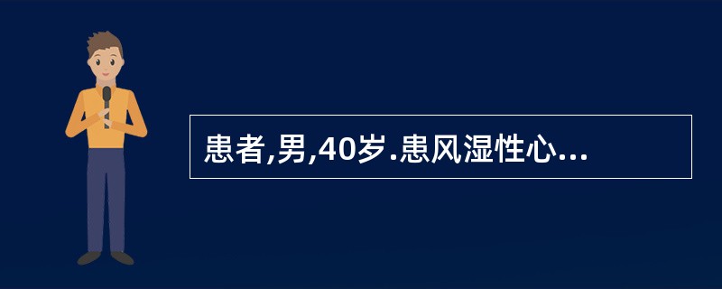 患者,男,40岁.患风湿性心脏瓣膜病多年.症见心悸气短,神疲乏力,咳嗽喘促,颧颊