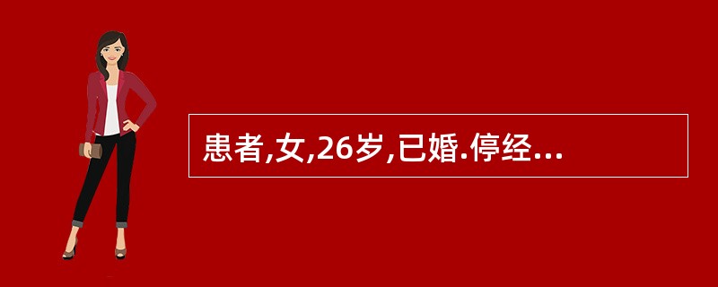 患者,女,26岁,已婚.停经48天,尿妊娠试验(£«),1周来纳呆恶心,呕吐食物