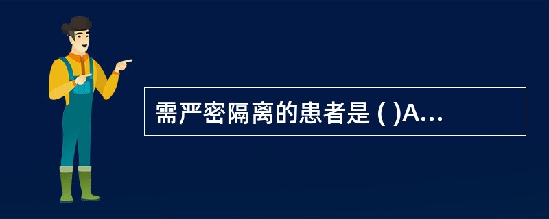 需严密隔离的患者是 ( )A、SARSB、狂犬病C、鼠疫患者D、破伤风患者E、霍