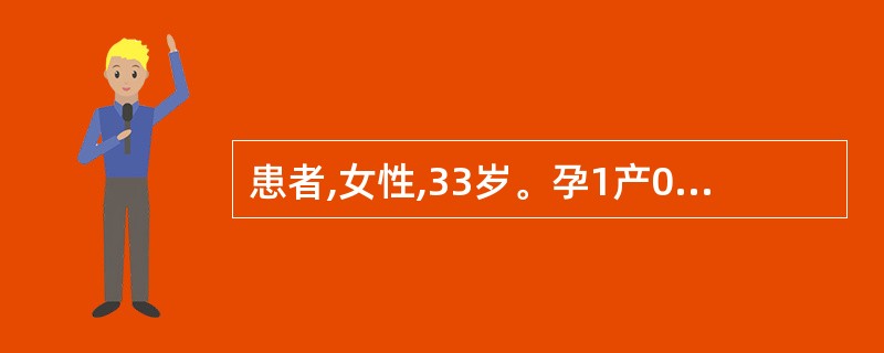 患者,女性,33岁。孕1产0,孕40周,于00:00临产,10:00自然破水,宫