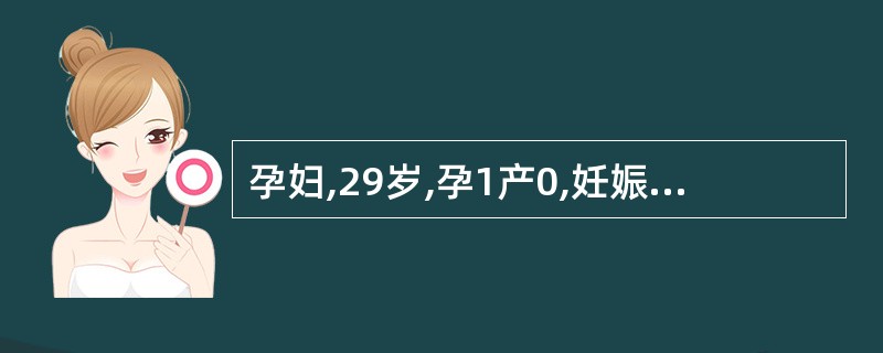 孕妇,29岁,孕1产0,妊娠40周。宫口开全2小时,胎方位为持续性枕后位,双顶径