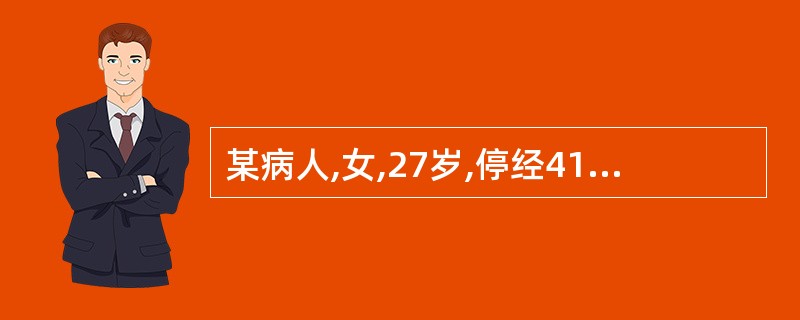 某病人,女,27岁,停经41天,突然出现下腹剧烈疼痛,阴道少量流血,继而发生血压