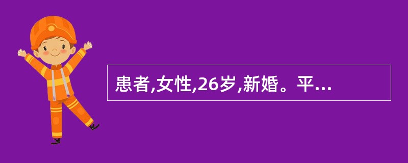 患者,女性,26岁,新婚。平时月经规律,现停经42d,主诉晨起恶心、呕吐,怀疑患