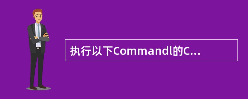 执行以下Commandl的Click事件过程,在窗体上显示()。Option B