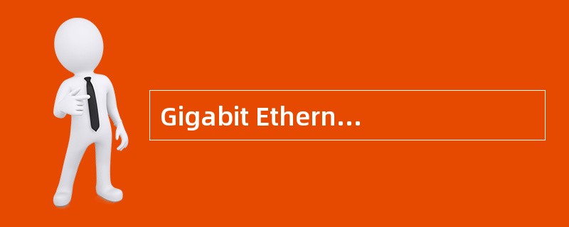 Gigabit Ethernet的传输速率比Fast Ethernet快____