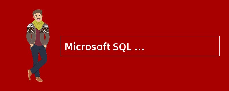 Microsoft SQL Server 2005 数据库无法备份“不允许备份全