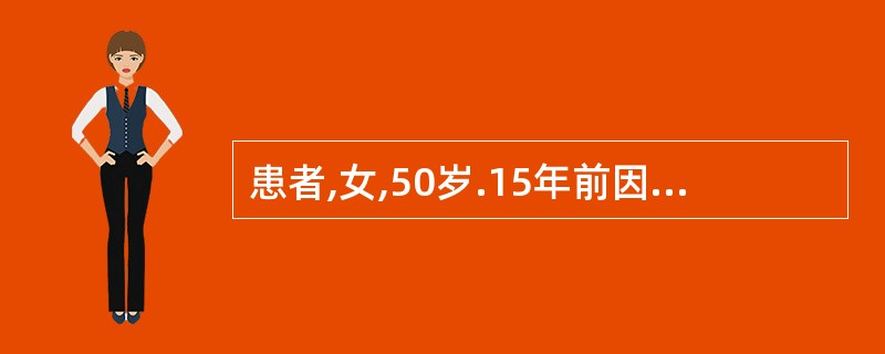 患者,女,50岁.15年前因甲亢行甲状腺次全切除术.近1个月来又感心悸、出汗、消