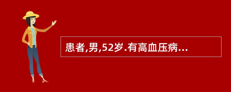 患者,男,52岁.有高血压病史10年.突然剧烈头痛,恶心呕吐2小时,伴气急,视力