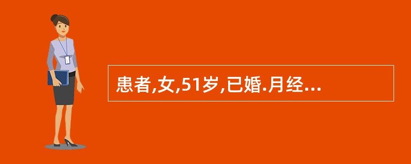 患者,女,51岁,已婚.月经紊乱2年.近半年,常感颜面烘热,汗出恶风,腰背冷痛,