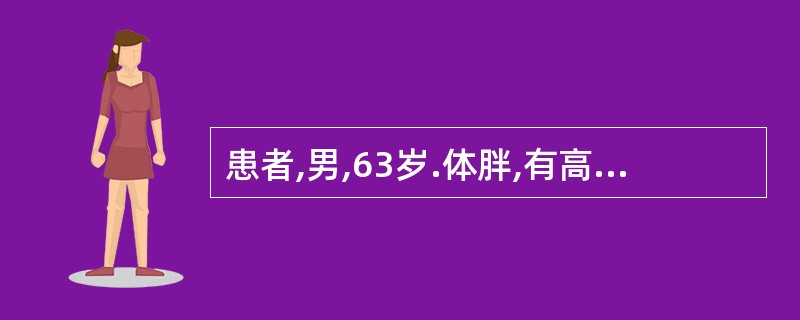 患者,男,63岁.体胖,有高血压和糖尿病史.饱餐后突然感心前区闷痛,伴有气短痰多