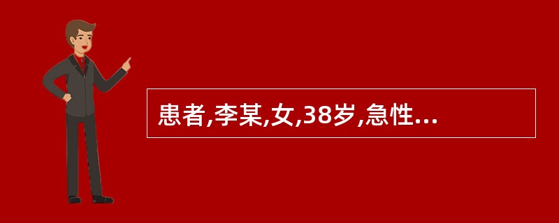 患者,李某,女,38岁,急性粒细胞性白血病,行静脉注射化疗药物后,立即出现注射部