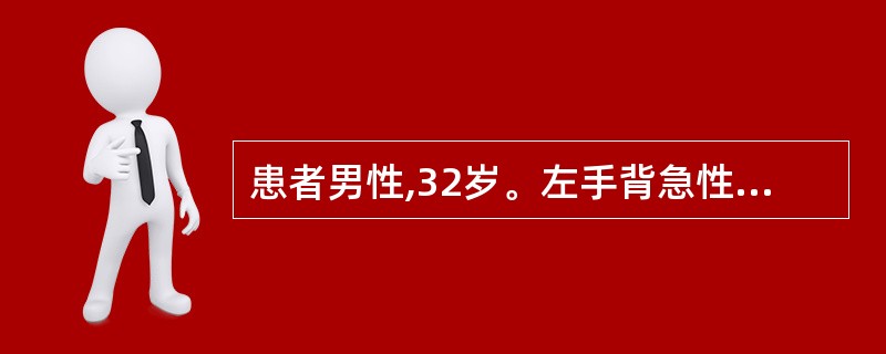 患者男性,32岁。左手背急性皮炎,有糜烂,渗出较多时一般选用A、粉剂B、洗剂C、