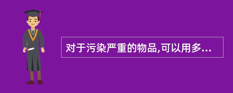 对于污染严重的物品,可以用多大浓度的甲醛水溶液常温下浸泡6~8小时,可以杀灭包括