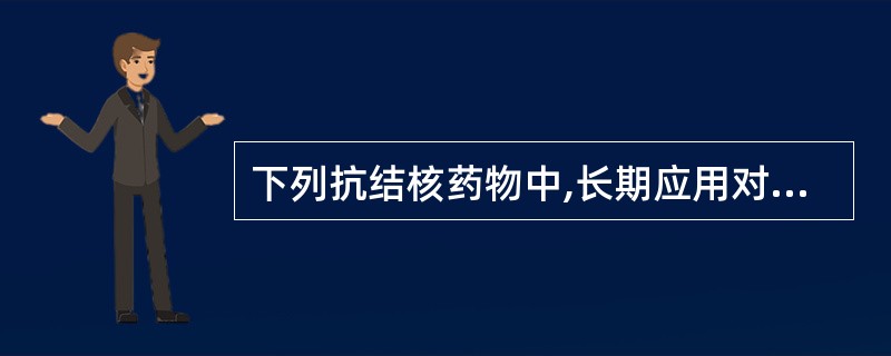 下列抗结核药物中,长期应用对肝有损害的有A、异烟肼B、链霉素C、吡嗪酰胺D、利福