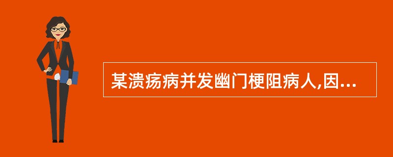 某溃疡病并发幽门梗阻病人,因反复呕吐人院,血气分析结果为:pH7.49,PaCO