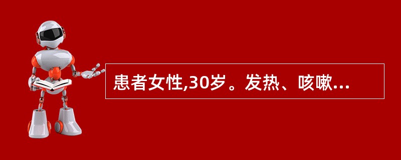 患者女性,30岁。发热、咳嗽、咳痰1周,痰液呈铁锈色。查体:T 40℃,面色潮红