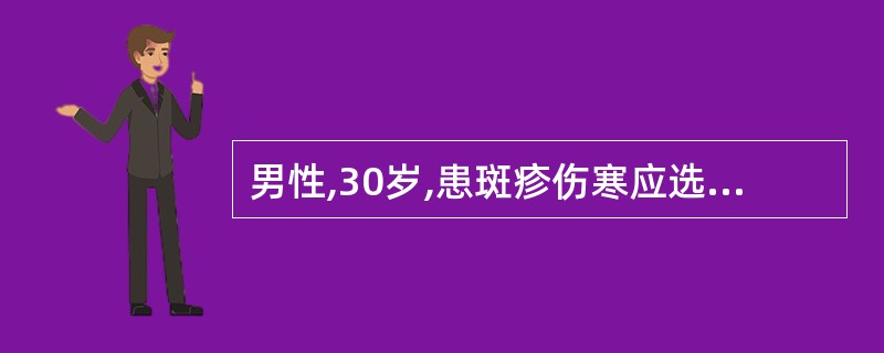 男性,30岁,患斑疹伤寒应选用药物是()