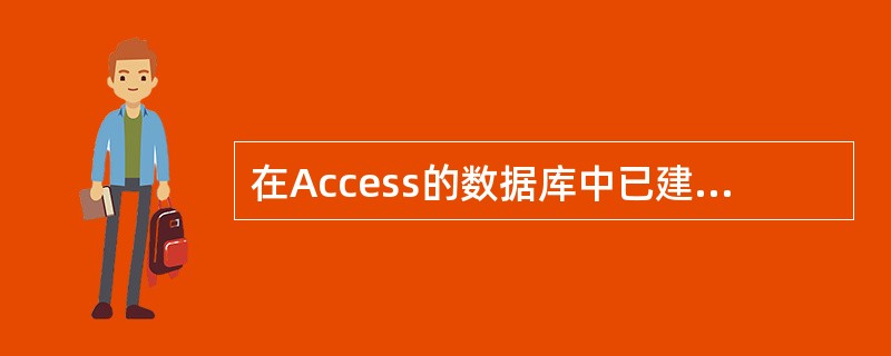 在Access的数据库中已建立了“Book”表,若查找“图书ID”是“TP132