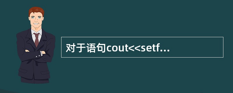 对于语句cout<<setfilll('*')<<setw(10)<<1<<se