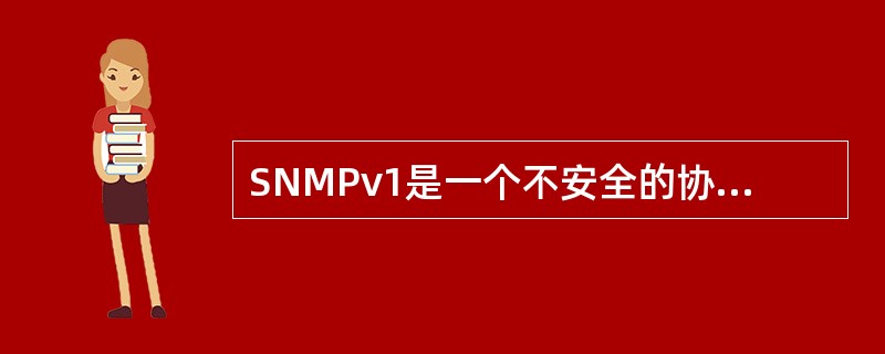 SNMPv1是一个不安全的协议,管理站(manager)与代理(agent)之间