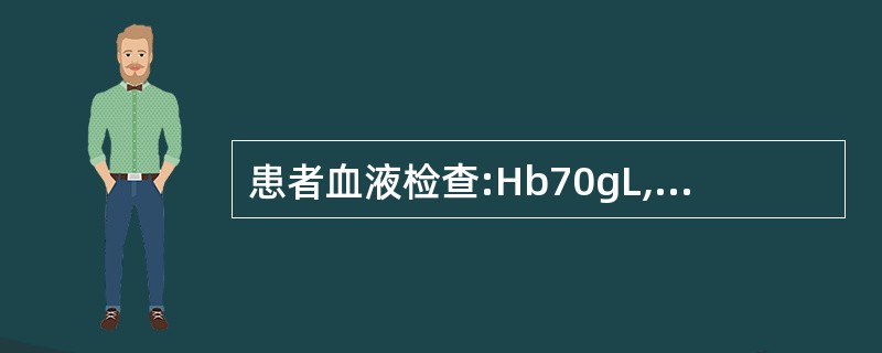 患者血液检查:Hb70gL,MCV75fl,MCH22pg,MCH280gL,提