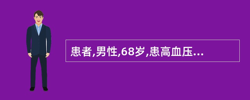 患者,男性,68岁,患高血压20余年,近半年来常于劳累后出现呼吸困难,休息后很快