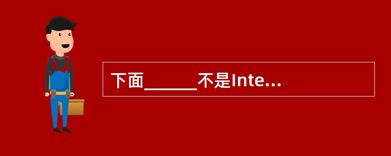 下面______不是Internet网络管理协议。