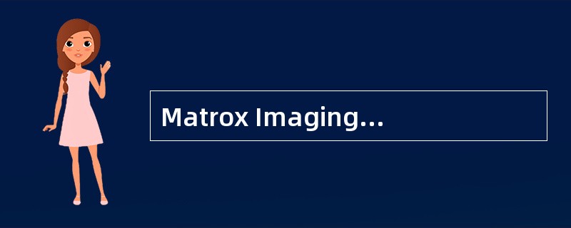 Matrox Imaging Library (Mil)是什么意思啊?