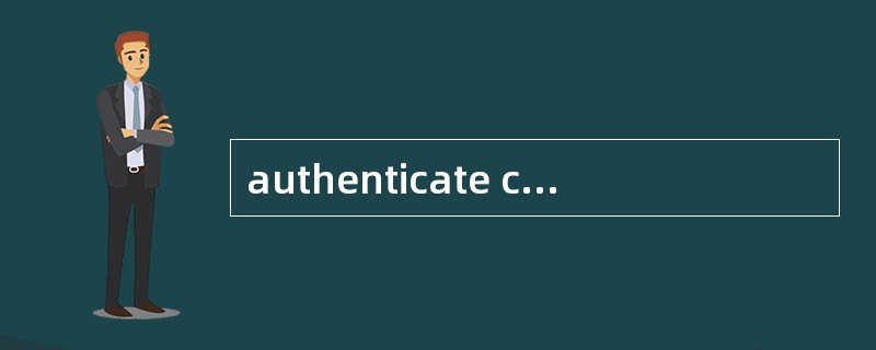 authenticate client 是什么,具体有什么功能点??