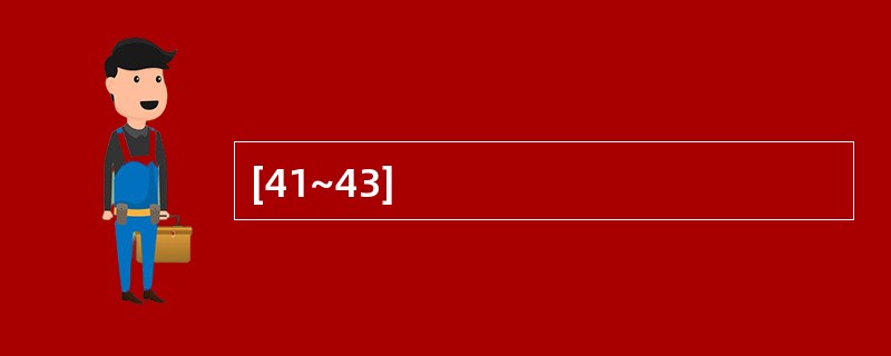 [41~43]