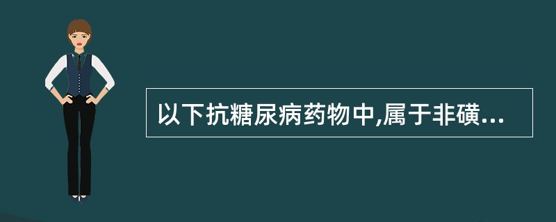 以下抗糖尿病药物中,属于非磺酰脲类促胰岛素分泌剂的是