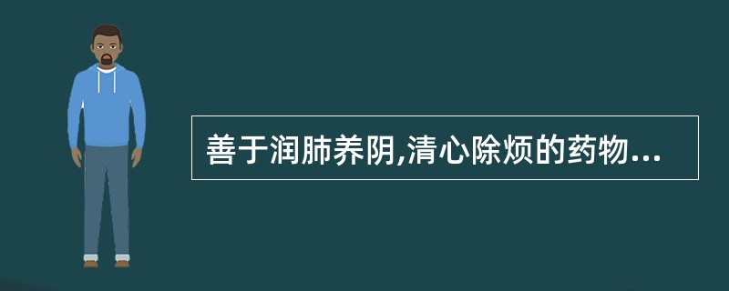 善于润肺养阴,清心除烦的药物是A、天冬B、玉竹C、沙参D、麦冬E、黄精