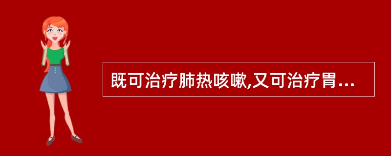 既可治疗肺热咳嗽,又可治疗胃火牙痛的药物是( )A、芦根B、天花粉C、竹叶D、石