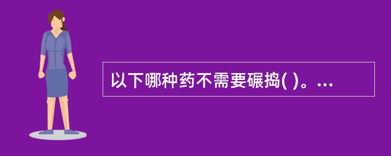 以下哪种药不需要碾捣( )。A、龙骨B、龟甲C、诃子D、竹茹E、莱菔子