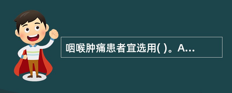 咽喉肿痛患者宜选用( )。A、苍术B、厚朴C、桔梗D、川贝母E、茯苓