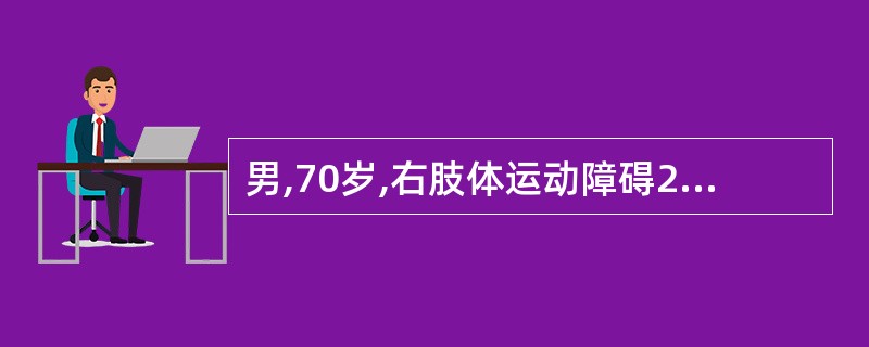 男,70岁,右肢体运动障碍2天,CT示左中央区低密度,内有斑片样高密度,诊断:(