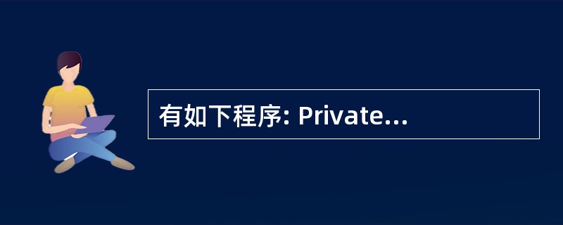 有如下程序: Private Sub Form_Click()Dim i As