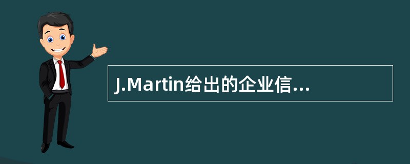 J.Martin给出的企业信息工作的技术模型图示中,其最基础的一层是建立