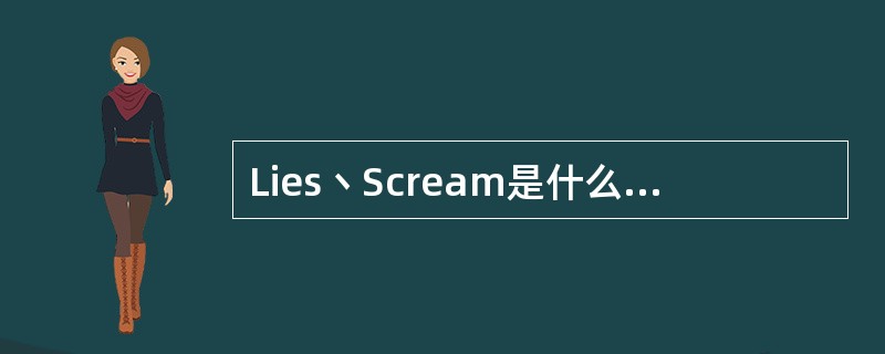 Lies丶Scream是什么意思?请高手指教。