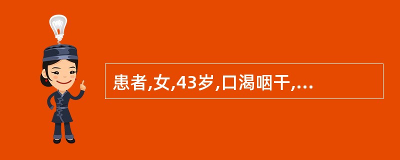 患者,女,43岁,口渴咽干,心烦失眠,五心烦热,舌红少苔,脉细数,宜首选的药物是