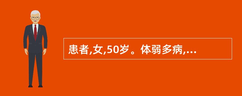 患者,女,50岁。体弱多病,形体消瘦,气短乏力,纳食不香,头晕心慌,面色苍白,时