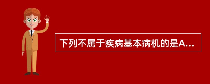 下列不属于疾病基本病机的是A、邪正盛衰B、气血失常C、外感六淫D、阴阳失调E、津