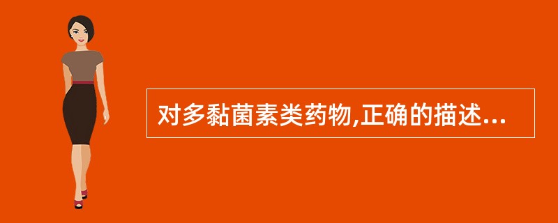 对多黏菌素类药物,正确的描述为A、口服不易吸收,需肌内注射B、肾功能不全者清除慢