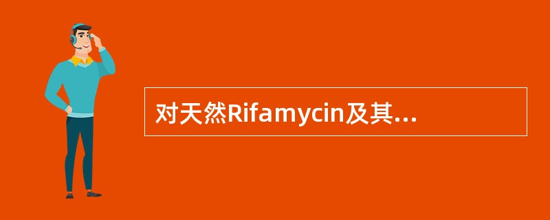 对天然Rifamycin及其衍生物结构和活性关系的研究结论是A、在Rifampi