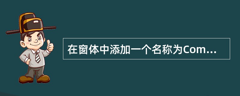 在窗体中添加一个名称为Command1的命令按钮,然后编写如下程序:Public