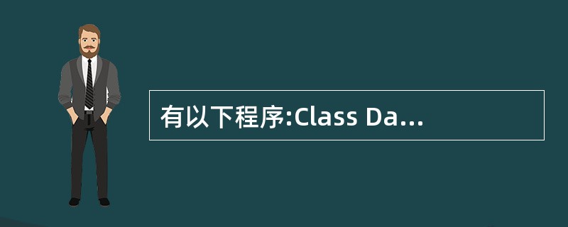 有以下程序:Class Date{public:Date(int y,int m